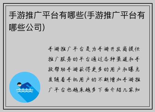 手游推广平台有哪些(手游推广平台有哪些公司)