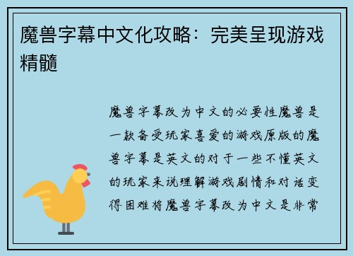 魔兽字幕中文化攻略:完美呈现游戏精髓